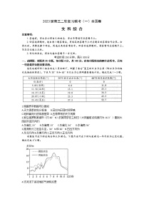 2023届陕西省西安市新城区高三二模考试文综试题(含答案)