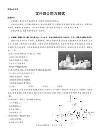 2023届山西省部分地区高三3月联考 文综试题及答案