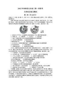 2023届河南省五市高三第一次联考文综试题(含答案)