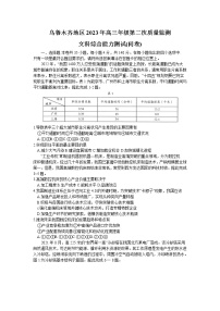 2023届新疆维吾尔自治区乌鲁木齐市高三第二次质量检测文综试题(含答案)