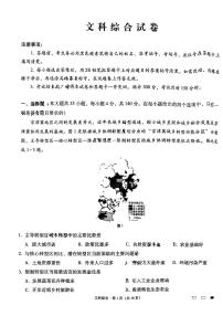 云南省昆明市第一中学2023届高三第八次月考试题 文综 PDF版含解析