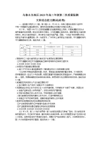 2023乌鲁木齐地区高三二模文综试题含答案