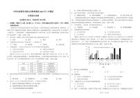 2023届中学生标准学术能力诊断性测试高三下学期3月测试 文综 PDF版