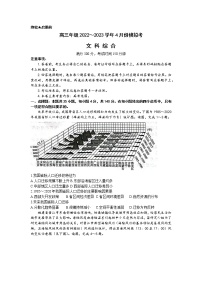 2023山西省部分学校高三下学期4月模拟考试文综试题含解析