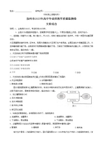 2023年江西省高三教学质量检测卷文综试题及答案