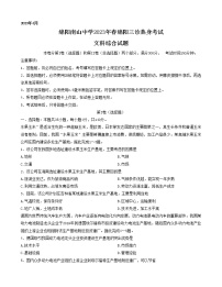 2023届四川省绵阳南山中学高三下学期三模文综试题（含答案）