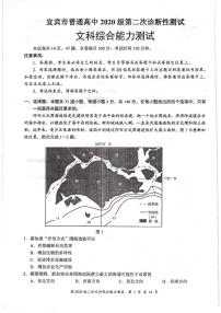 四川省宜宾市2022-2023学年普通高中高三第二次诊断测试文综试题  PDF版无答案