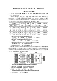 2023湘豫名校联考高三下学期4月第二次模拟考试文综含解析