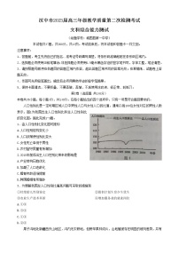 2023届陕西省汉中市高三下学期教学质量第二次检测考试文科综合试卷