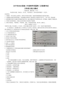 2023汉中高三下学期第二次质量检测考试文综PDF版无答案