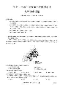 2023朔州怀仁一中高三下学期第三次模拟考试文综PDF版含答案