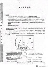 2023届黑龙江省齐齐哈尔市高三二模文综试题