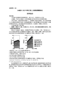 2023运城高三下学期二模文综试题含解析