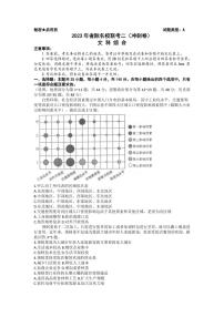 2023山西省高三下学期省际名校联考二（冲刺卷）文综PDF版含解析