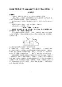 2023信阳高级中学高三下学期4月月考试题文综PDF版含解析