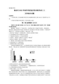 2022届山西省临汾市（二模）高考考前适应性训练考试（二）文综试题（PDF版含答案）