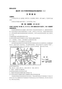 2023届山西省临汾市高三下学期高考考前适应性训练考试（二）文科综合试题（PDF版）