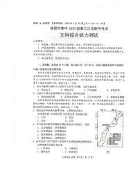 2023届四川省绵阳市高三三诊 文综试题及答案