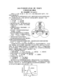 2023届河南省五市高三第二次联考（二模）文综试题及答案