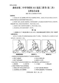 2023曲靖二中学联体-高三下学期联考二模文综PDF含答案