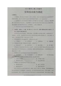 2023届四川省成都市蓉城名校联盟高三下学期第三次联考试题 文综 PDF版