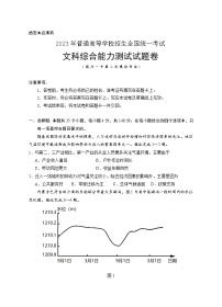 宁夏回族自治区银川一中2023届高三文综下学期第二次模拟考试试卷（Word版附答案）