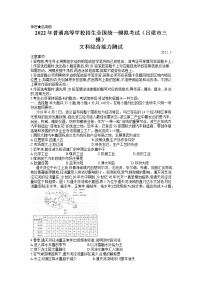 山西省吕梁市2022届高三文综5月模拟考试三模试题（Word版附答案）