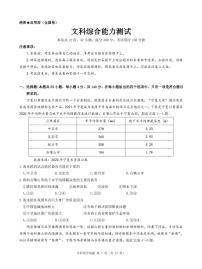 2022届名校教研联盟高三下学期3月联考全国卷 文综 PDF版含答案