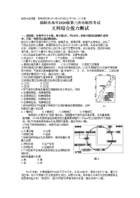 四川省绵阳市2023届高三文综下学期第三次诊断性考试（三模）（Word版附答案）