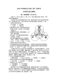 河南省五市2023届高三文综下学期第二次联考试卷（Word版附解析）