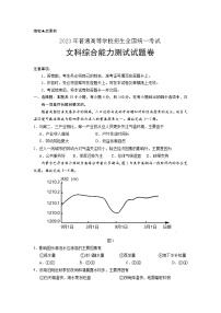 2023届普通高等学校招生全国统一考试第二次模拟考试文综试卷（Word版附答案）