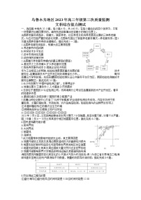 2023届新疆乌鲁木齐市高三第三次质量检测文科综合试题