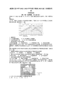 2023届四川省成都市石室中学高三下学期三诊模拟文科综合试题