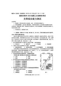 2023届四川省绵阳市高三下学期第三次诊断性考试（三模）文综试题PDF版含答案