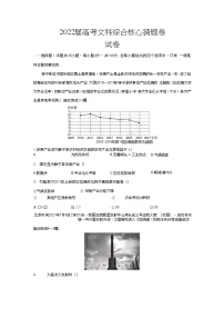 2022高考核心猜题卷文综试卷及答案_00