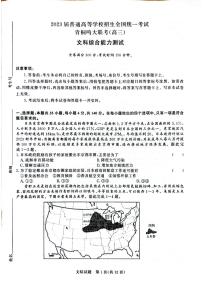 河南省名校青桐鸣2023届高三下学期4月联考文科综合试题