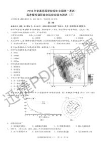 2018年普通高等学校招生全国统一考试高考模拟调研卷（三）文综试题 (pdf版)