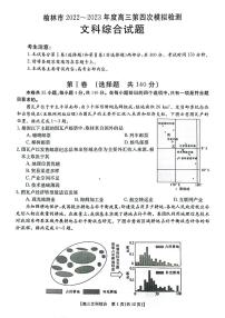 2023届陕西省榆林市高三下学期第四次模拟检测文综试题