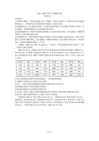 2022届河南省许平汝联盟高三下学期押题信息卷（一）文科综合试题（PDF版含答案）