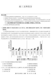 2023届高三高考仿真模拟考试文综试卷（老高考老教材）