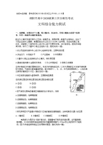 2023届四川省绵阳市高三下学期第三次诊断性考试（三模）文综含答案