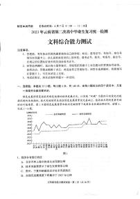 2023届云南省高三第二次高中毕业生复习统一检测文综试题PDF版含答案