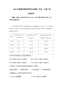 2022年普通高等学校招生全国统一考试文综试卷全国乙卷含答案