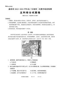 云南省曲靖市2023届高三下学期二模文科综合试卷+答案