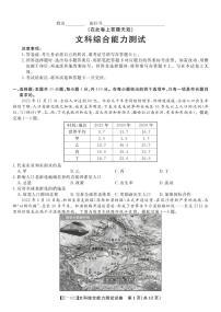 2023届安徽省皖江名校联盟高三下学期开学摸底联考文综PDF版含答案