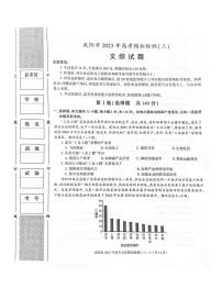 2023届陕西省咸阳市高三下学期三模文综试题PDF版含答案