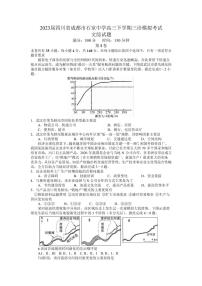 2023届四川省成都市石室中学高三下学期三诊模拟考试文科综合试题PDF版含答案