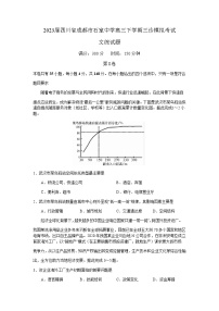 2023届四川省成都市石室中学高三下学期三诊模拟考试文科综合试题含答案