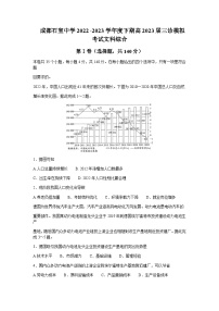 2023届四川省成都市石室中学高三下学期三诊模拟考试文科综合试题含答案