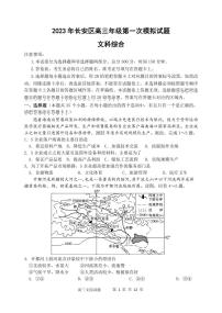 2023届陕西省西安市长安区高三下学期第一次模拟考试文综试题PDF版含答案